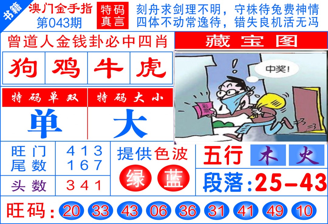 043期澳门金手指[图]