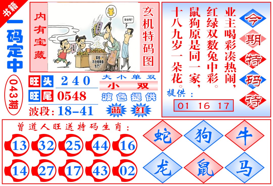 043期澳门定乾坤[图]