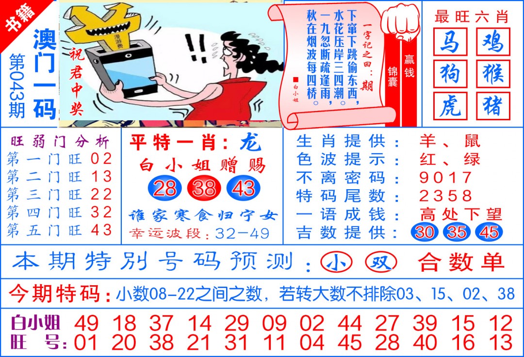 043期澳门飞龙宝典[图]