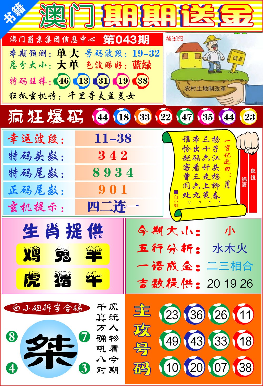 043期澳门期期送金[图]