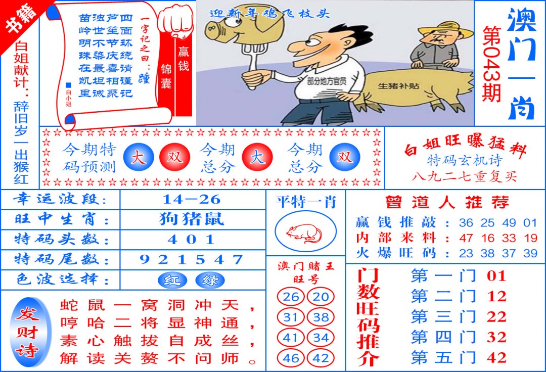 043期澳门东北虎[图]