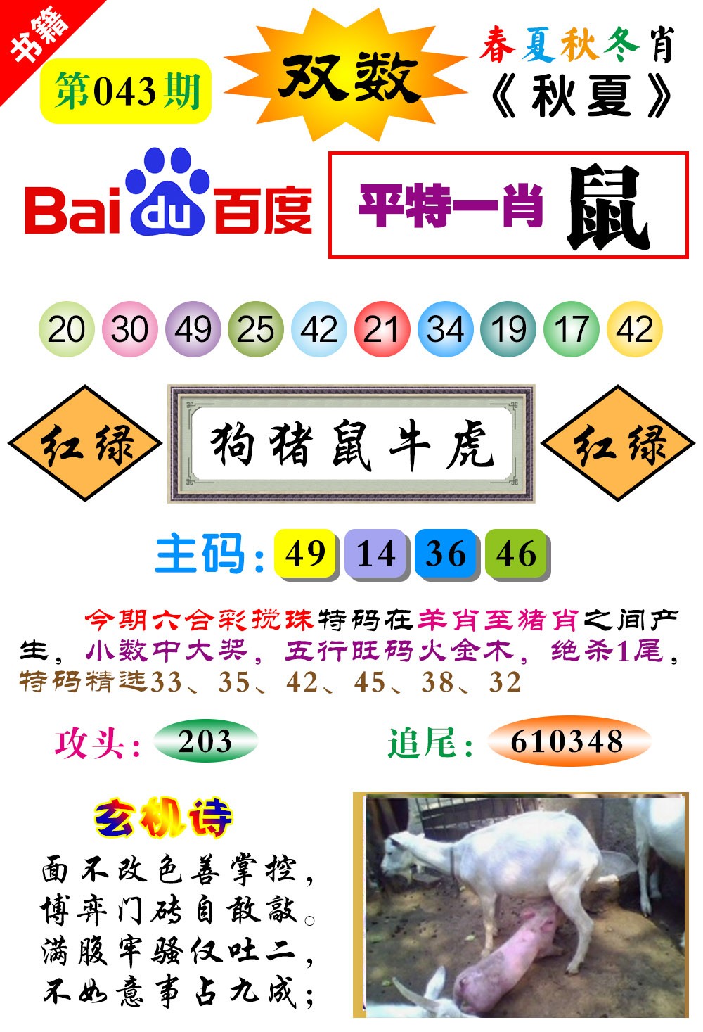 043期澳门春秋宝典[图]