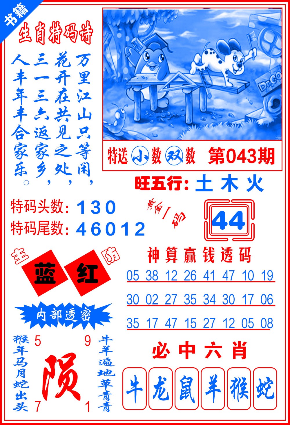 043期澳门黄金一码[图]