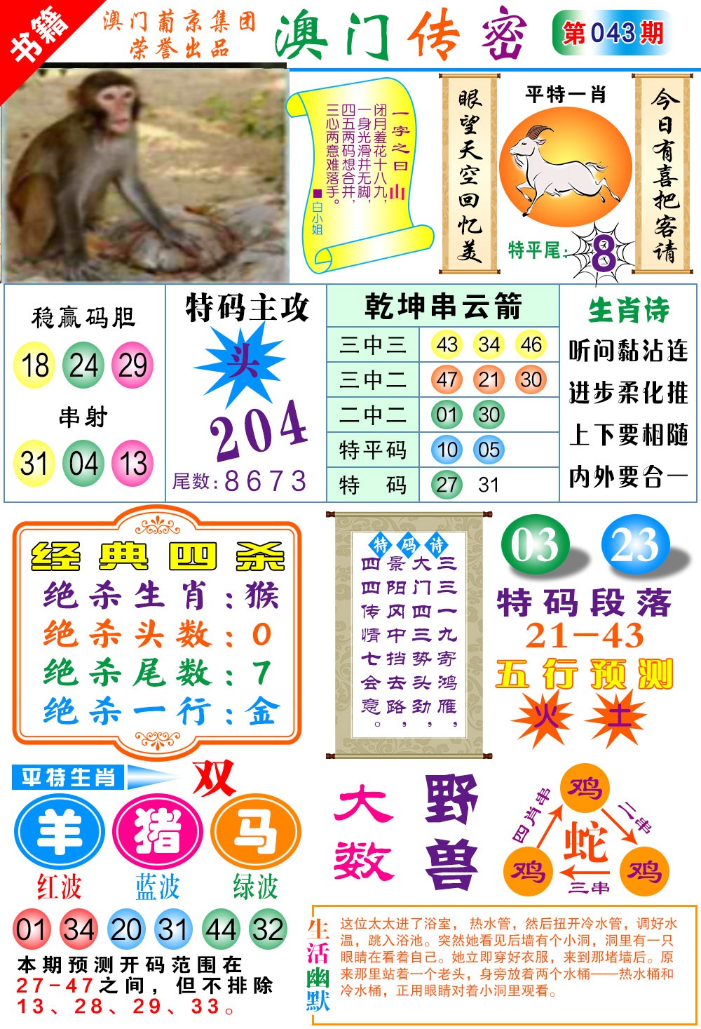 043期澳门传密一码[图]