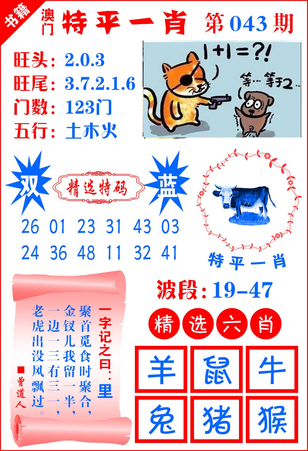 043期澳门喜气洋洋[图]