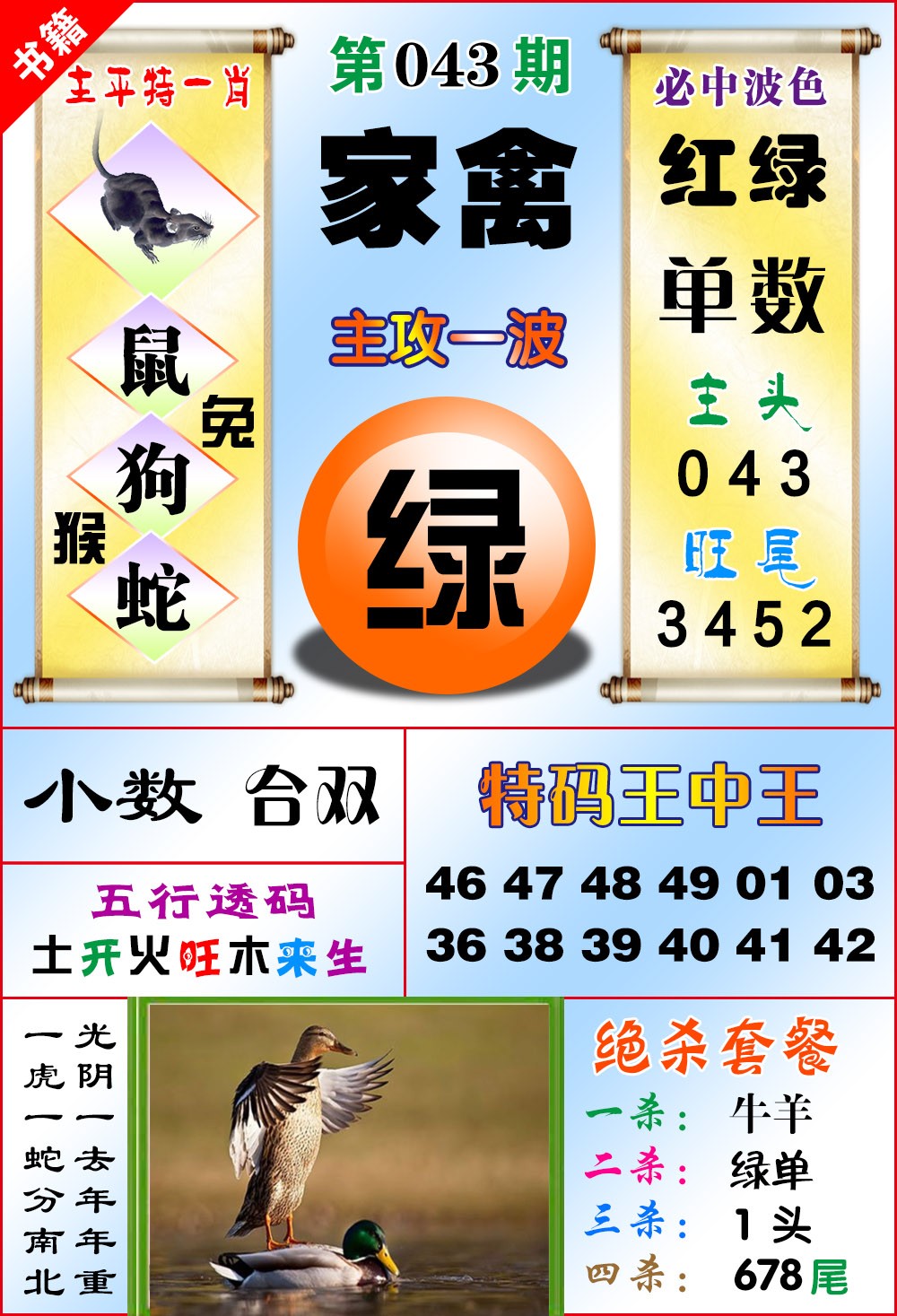 043期澳门绝杀来料[图]