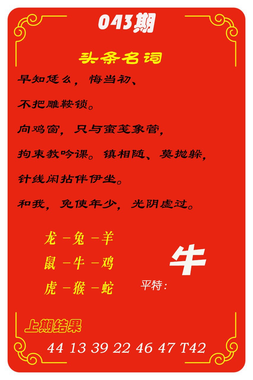 043期头条名词[图]
