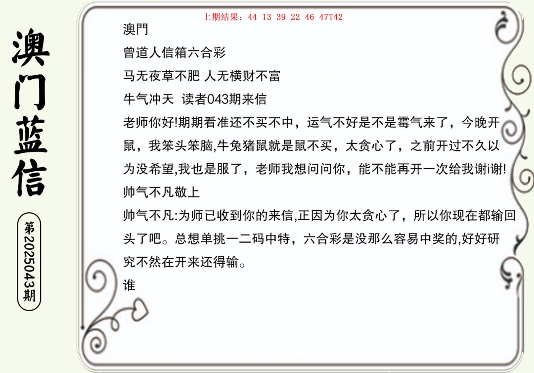 043期澳门蓝信A[图]