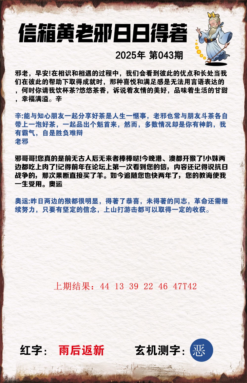 043期黄老邪信箱A[图]