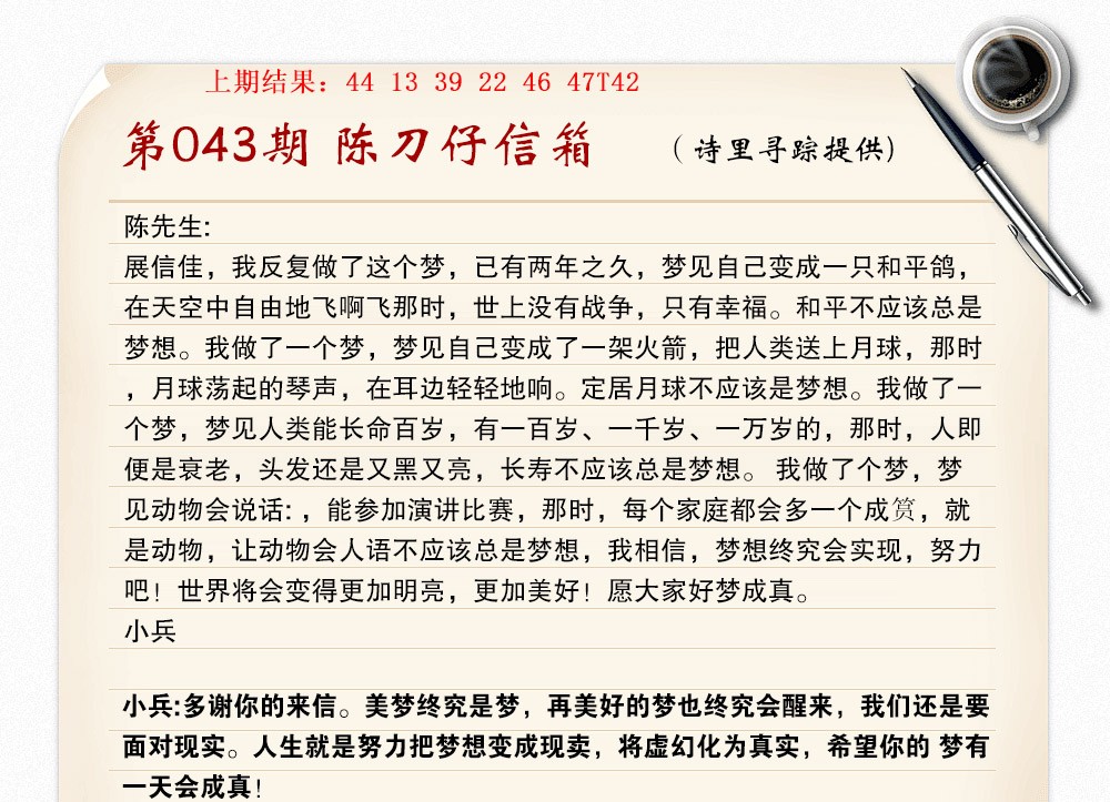 043期陈刀仔信箱A[图]