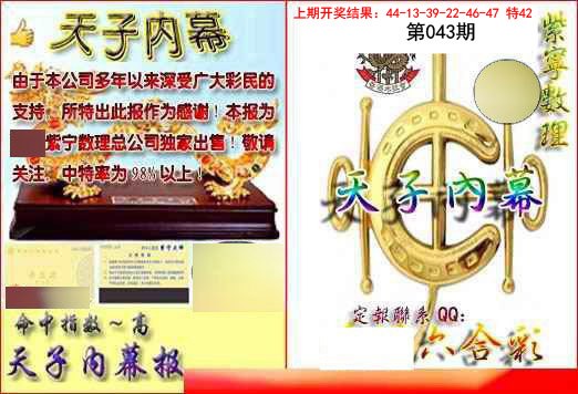 043期天子内幕报B[图]