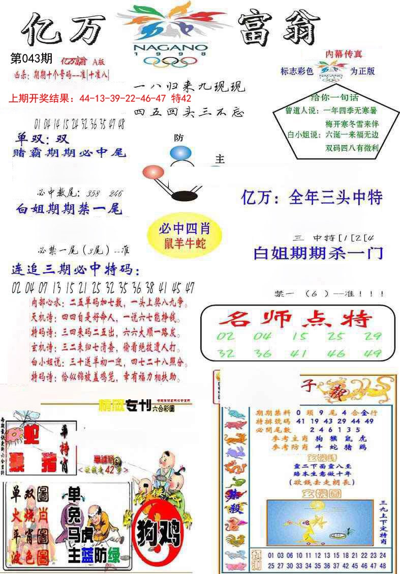 043期亿万富翁A[图]