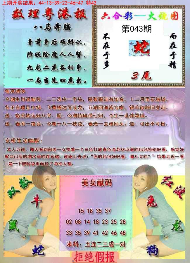 043期粤港报[图]