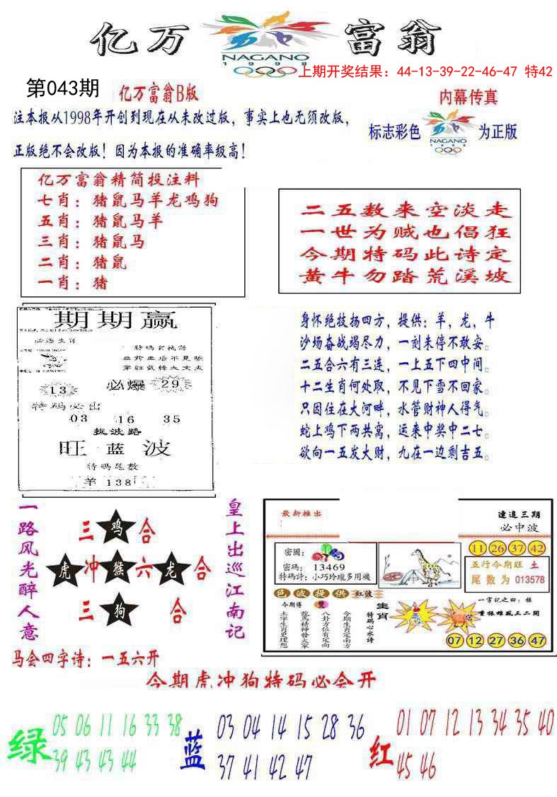 043期亿万富翁B[图]