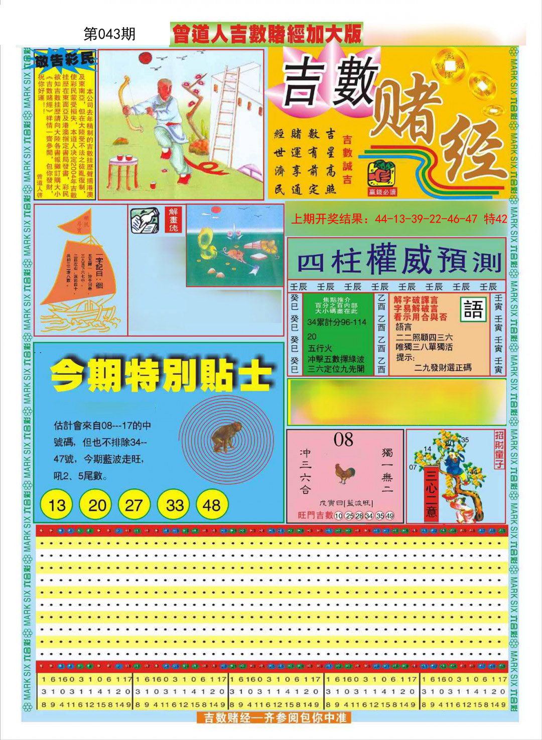 043期曾道人吉数赌经A加大版[图]