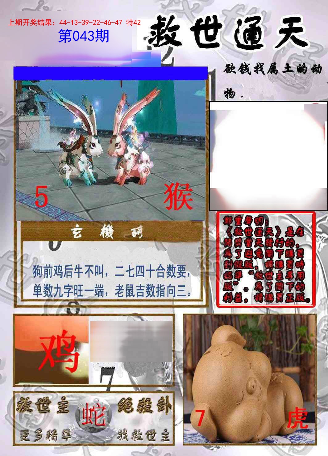 043期救世通天报[图]