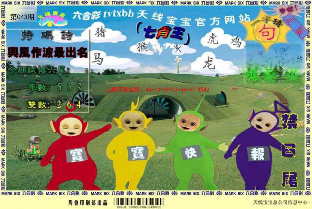 043期天线宝宝[图]