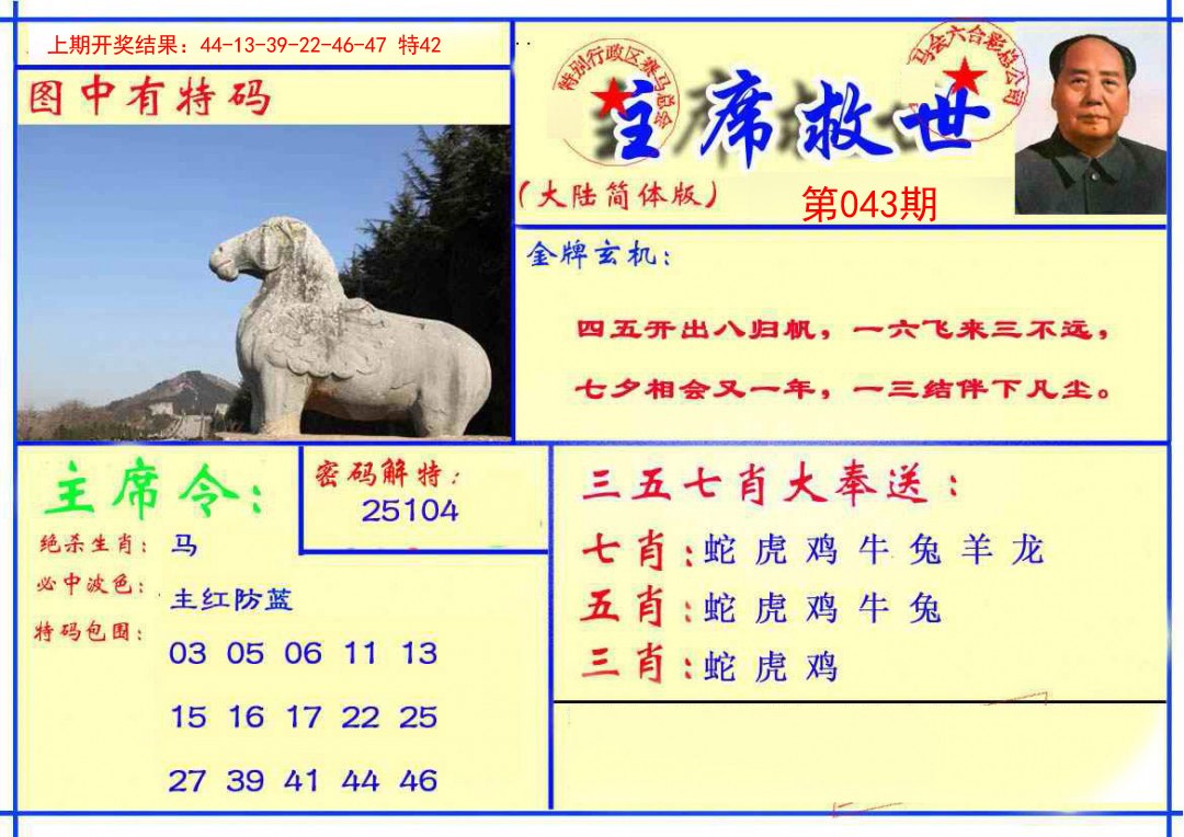 043期主席救世报[图]