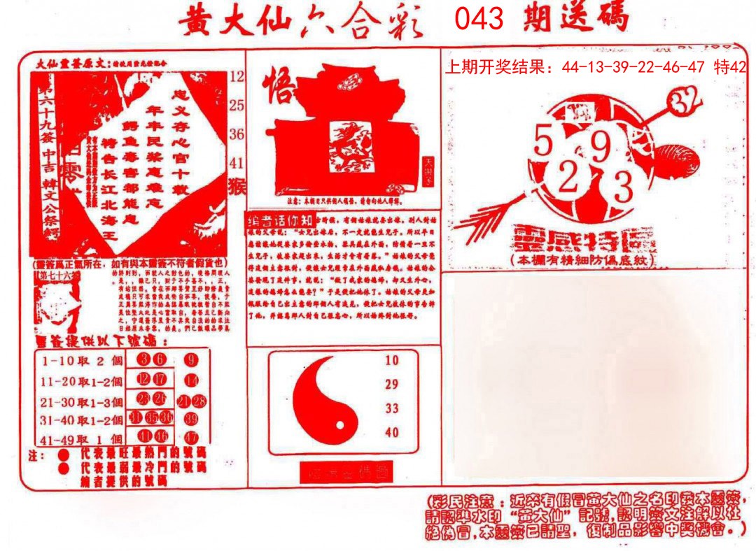 043期黄大仙射箭(信封)[图]