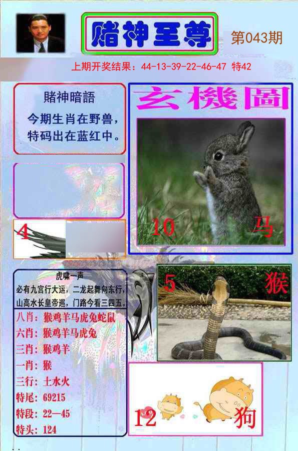 043期赌神至尊[图]