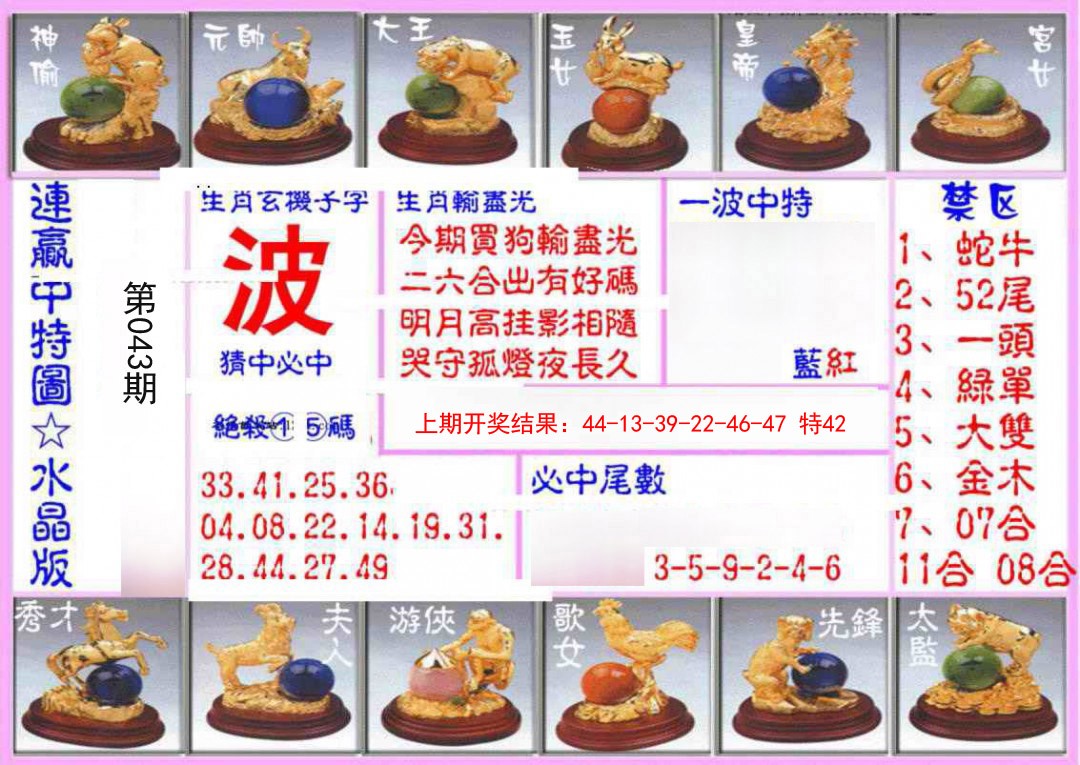 043期连赢中特图（水晶版）[图]
