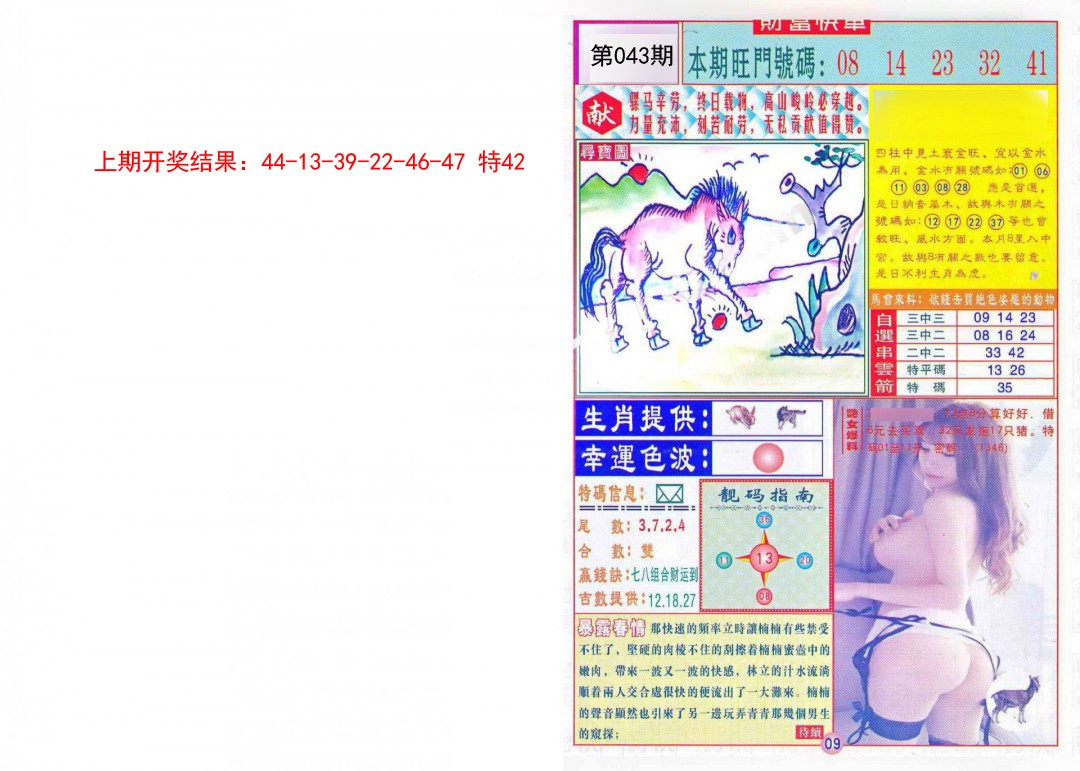 043期财富快车[图]