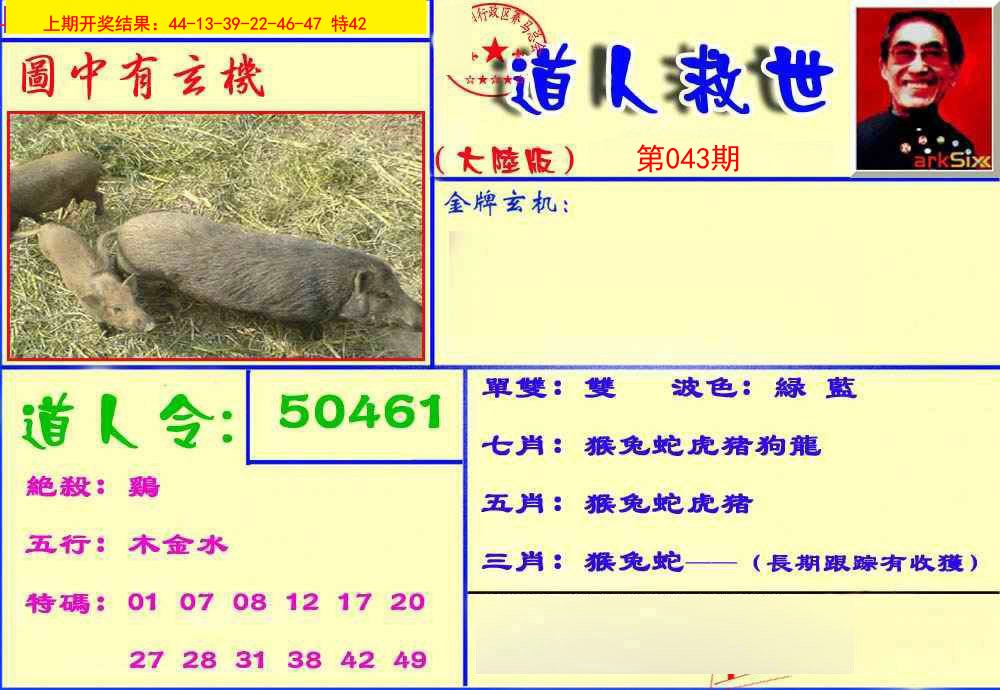 043期道人救生报[图]