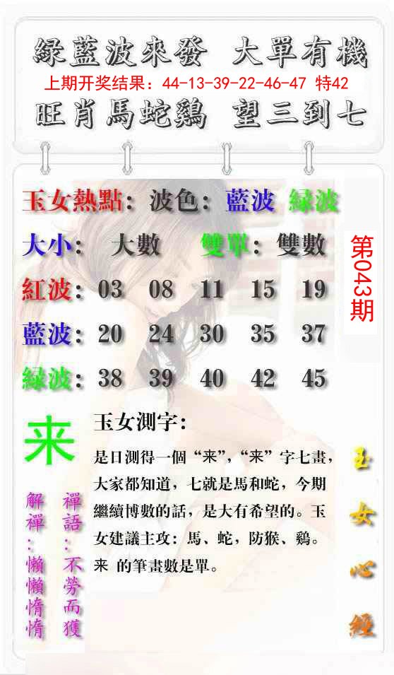 043期玉女心经报[图]