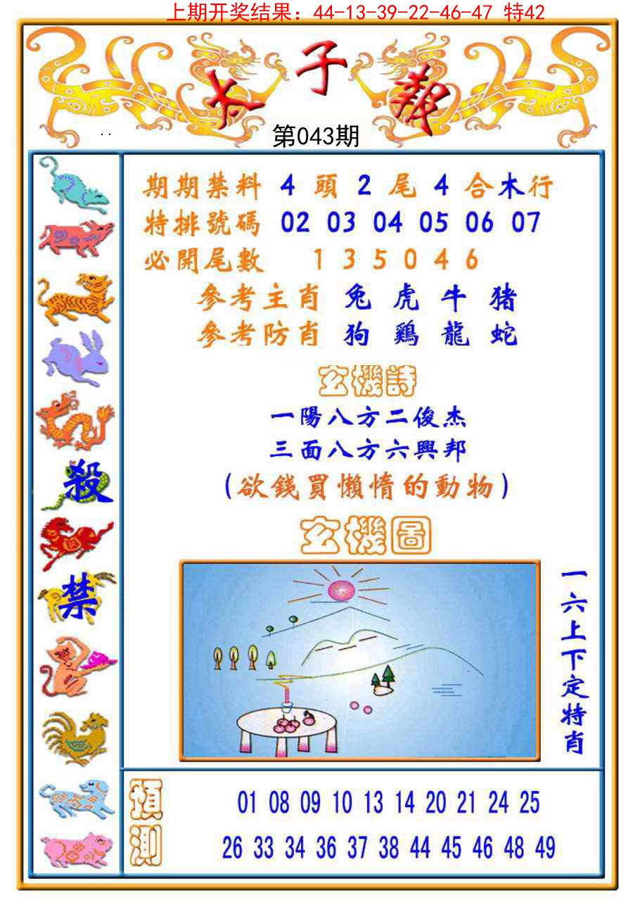 043期太子报[图]