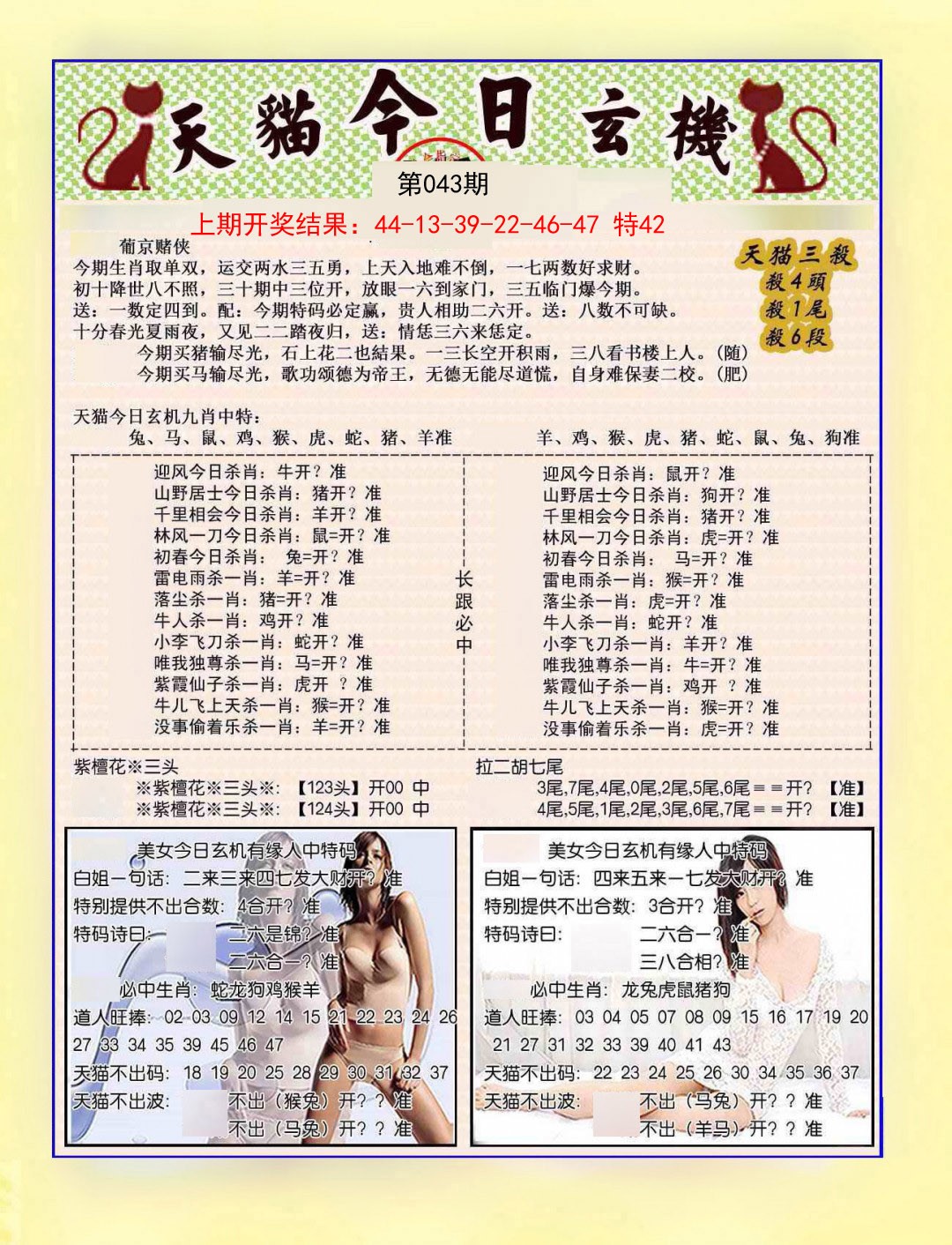 043期今日玄机图B[图]
