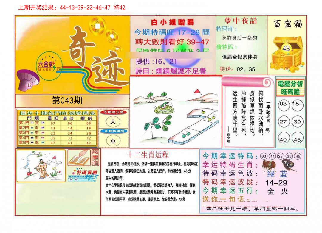 043期九龍奇迹A(推荐)[图]