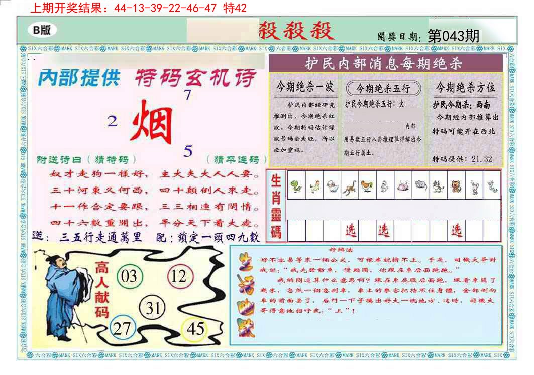 043期九龍杀杀杀B(推荐)[图]