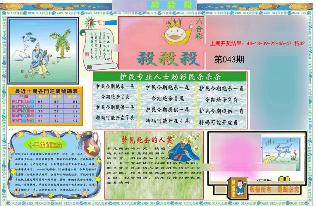 043期九龍杀杀杀A(推荐)[图]