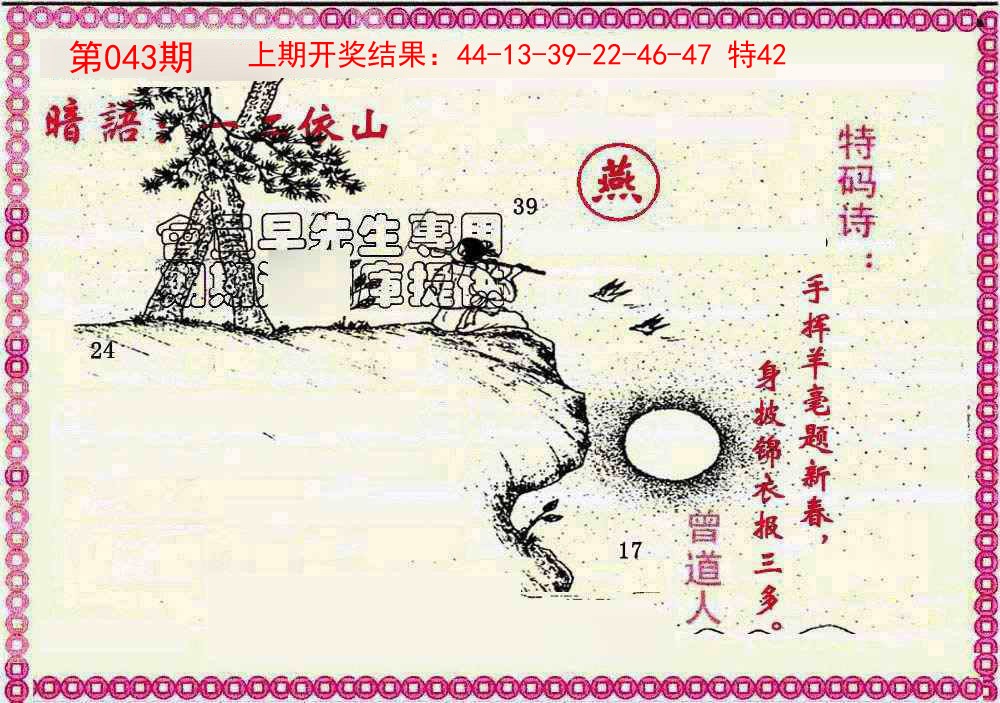 043期新暗语报[图]