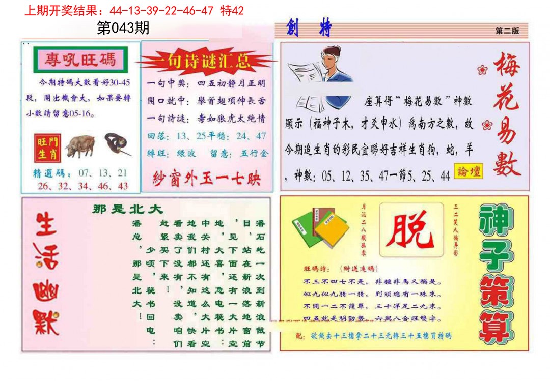 043期九龍创特B(推荐)[图]