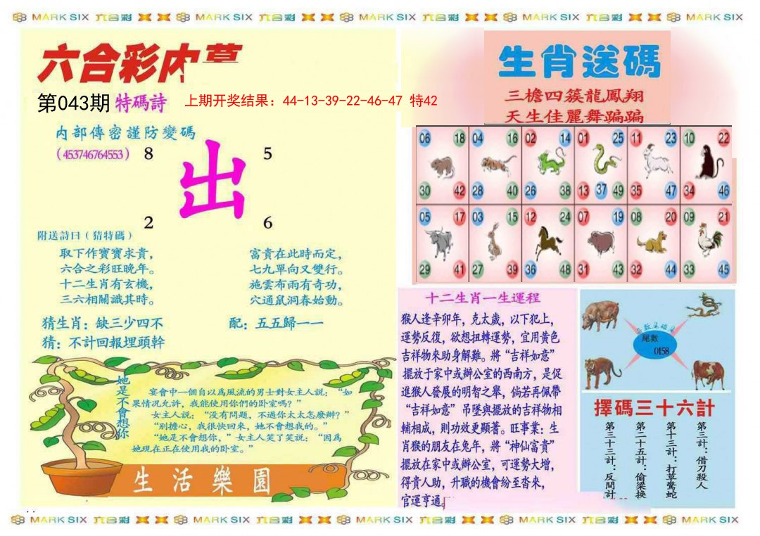 043期九龍内幕B(推荐)[图]