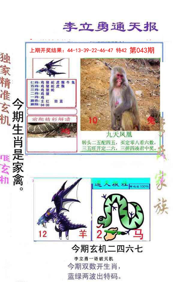 043期李立勇通天报[图]