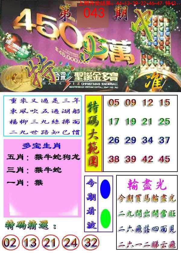 043期特必中[图]