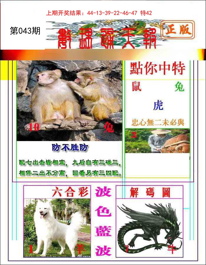 043期数理通天[图]