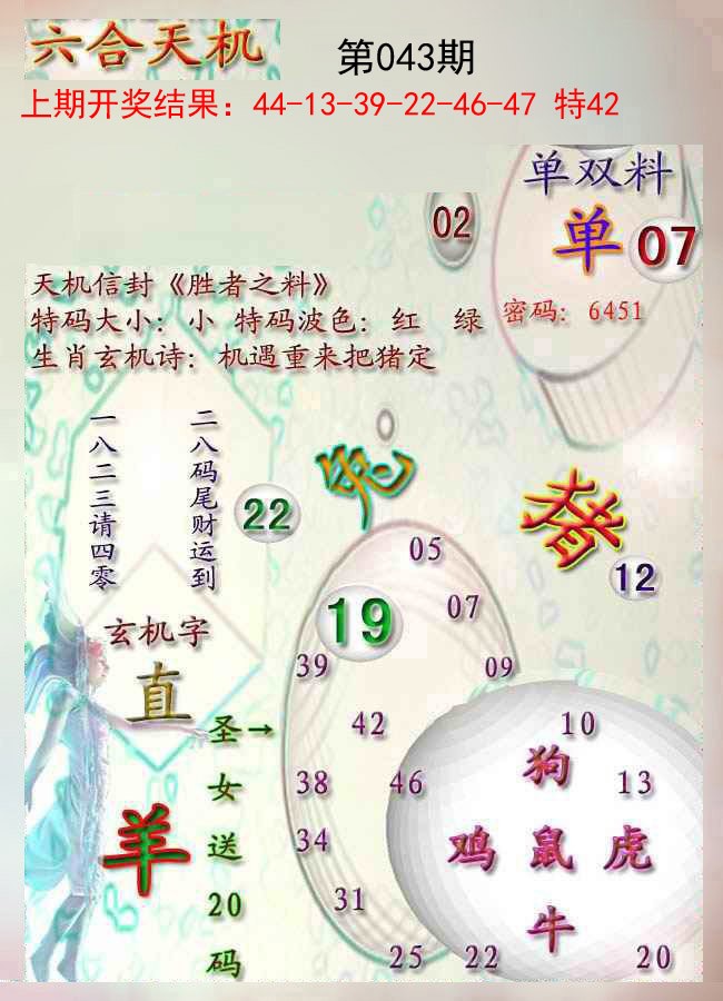 043期天机报[图]