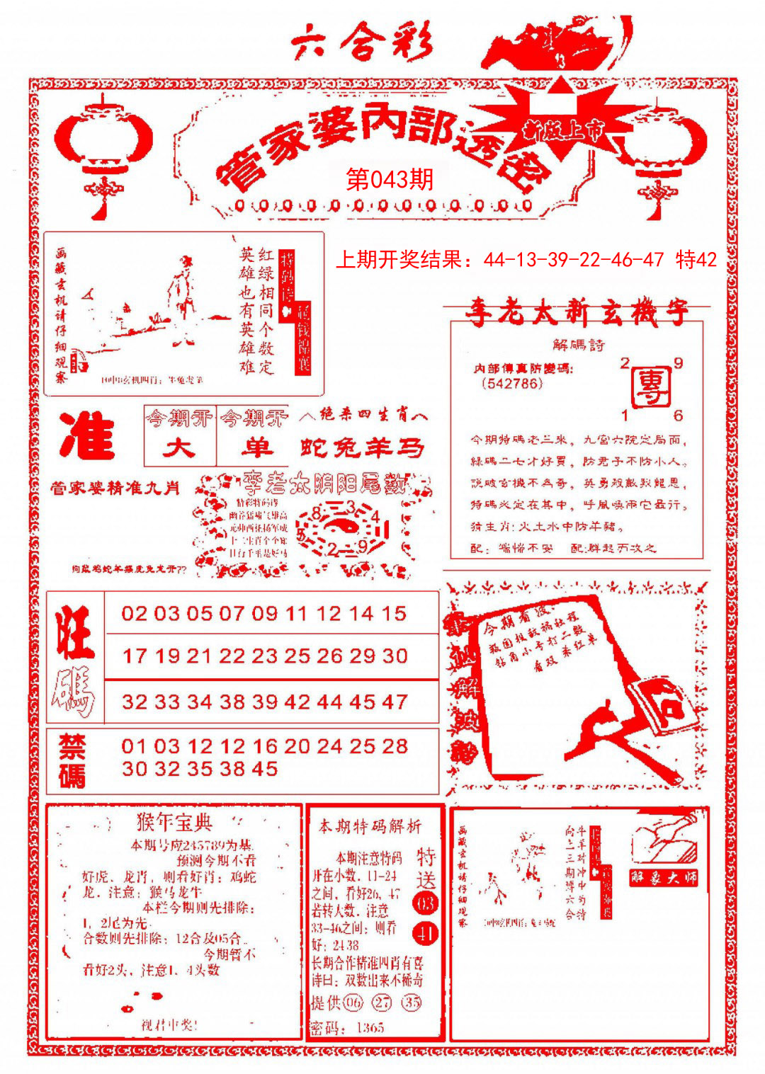 043期管家婆内部透密[图]