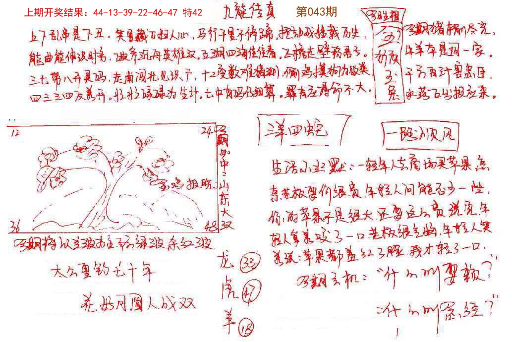 043期手写九龙内幕[图]