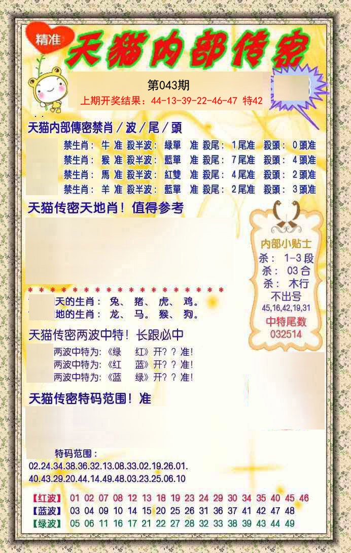 043期内部传密[图]
