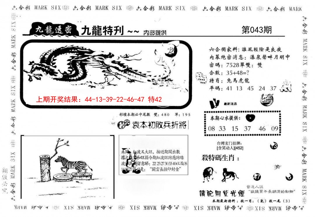 043期九龙特新刊[图]