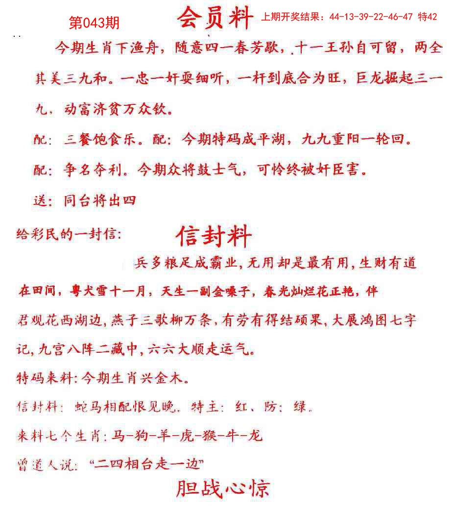 043期彩民信封[图]