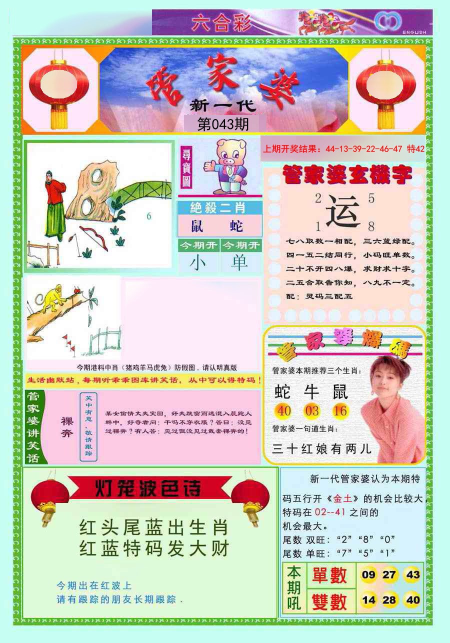 043期新一代管家婆[图]