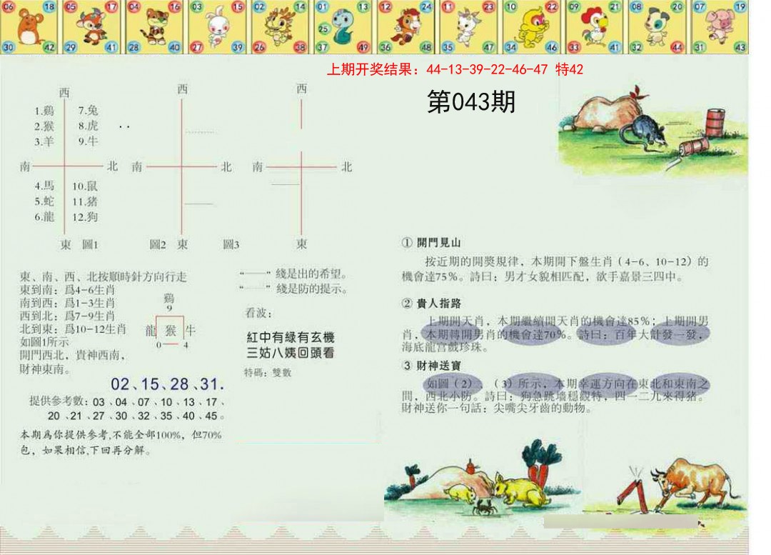 043期正版澳门足球报[图]