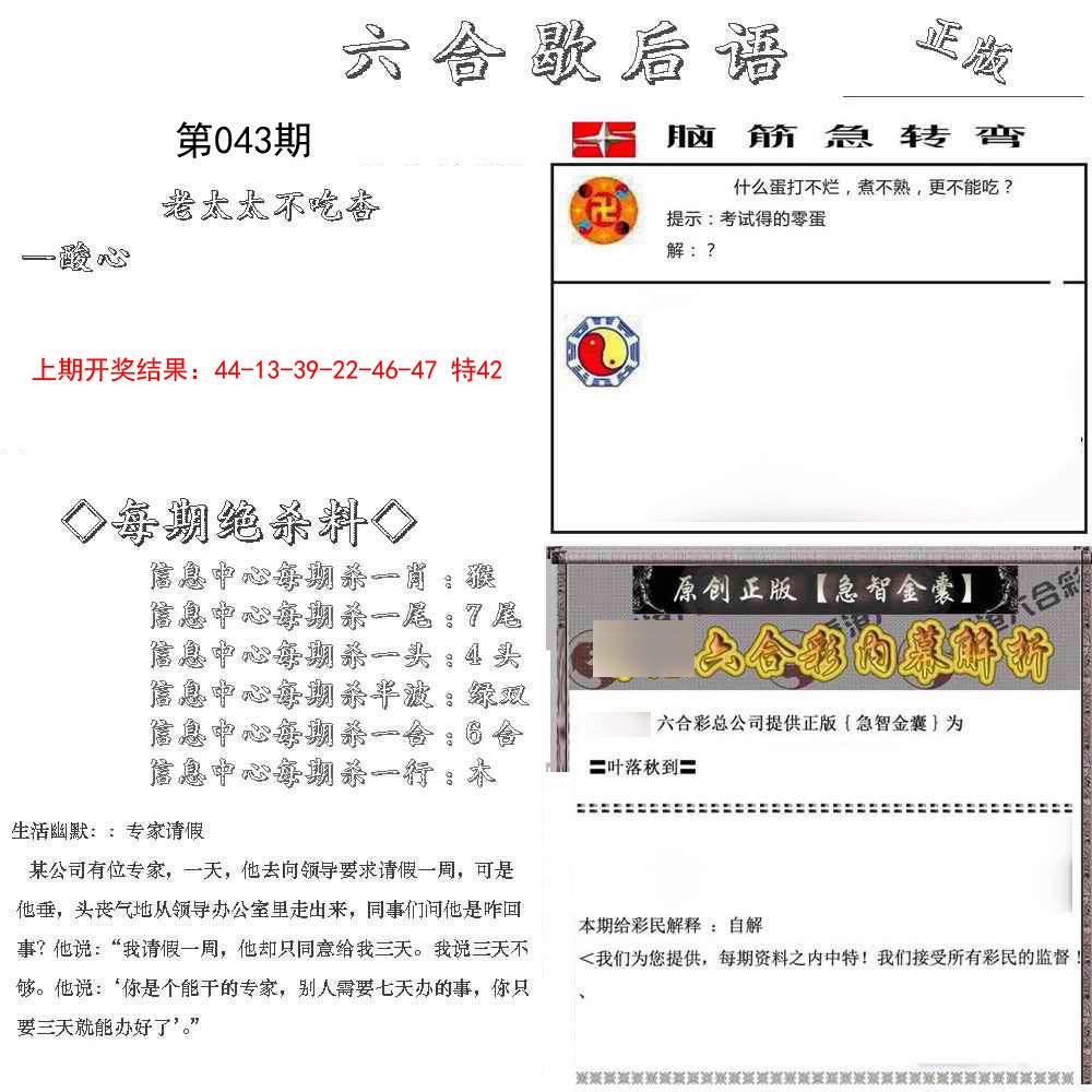 043期六合歇后语[图]