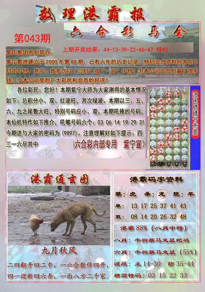 043期港霸报[图]