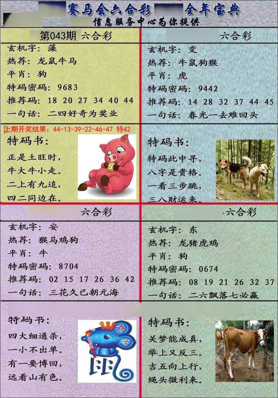 043期宝典报[图]